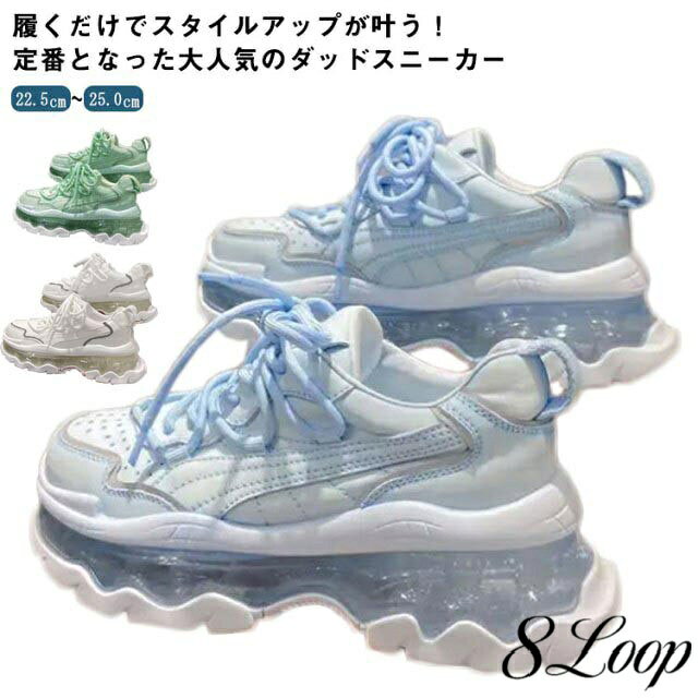 Rakuten - シンプル 厚底 ローカット ボリュームソール 涼しげ スニーカー スニーカー クリアソール 足首ほっそり ダッドシューズ レースアップ 厚底 脚長効果 美脚見え 学生 通学 ダッドスニーカー 送料無料