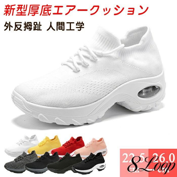 スリッポン レディース 厚底 新型厚底エアークッションシューズ スニーカー レディース 厚底スリッポン インソール 疲れない 衝撃吸収 靴 ウォーキングシューズ おしゃれ 甲高 運動靴 ハイヒール ストレッチカジュアル婦人靴 6cm 送料無料