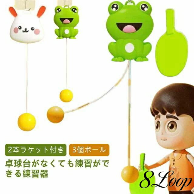 2本ラケット付き 玩具 卓球練習機 室内 卓球 ぶら下げる 練習用 初心者 トレーニング 一人 子供 卓球セ..
