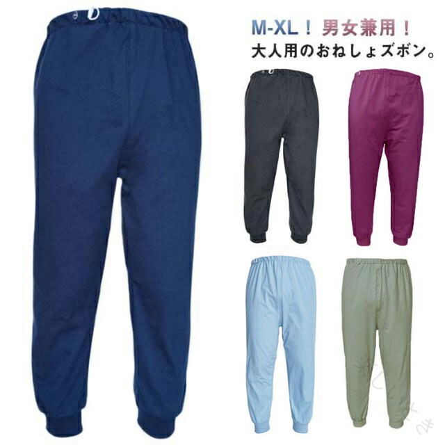 介護パンツ 防水 介護ズボン おねしょパンツ おねしょズボン 失禁パンツ 尿漏れ 長ズボン ウェスト調節可能 染み出し防止 尿漏れ対策 男女兼用 大人 男性 女性 介護用パジャマ 就寝 洗