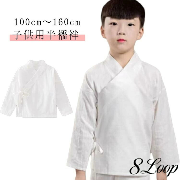 5歳 長襦袢 五歳 洗える 子供用 長襦袢 5歳 おしゃれ 通年用 長襦袢 男児用 七五三 礼装 和装下着 ガー..