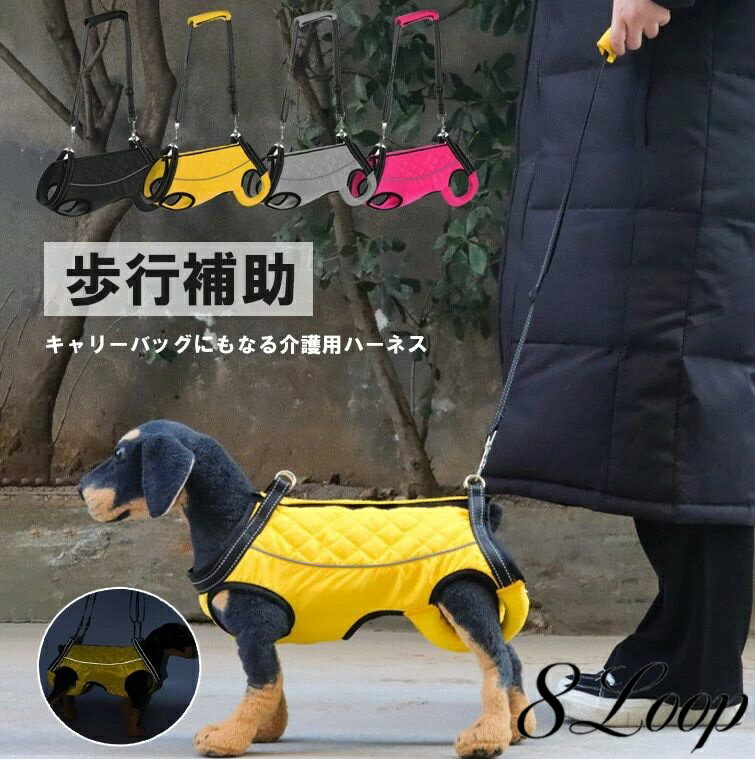 キャリーバッグにもなる歩行補助！4色展開 介護ハーネス キャリーバッグ 歩行補助 老犬 着たままトイレ..