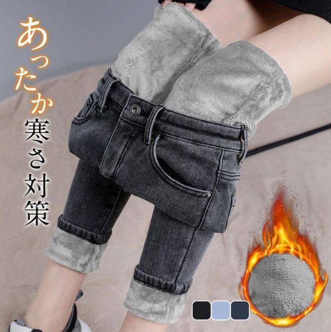 Rakuten - スキニーパンツ デニムパンツ レディース 裏起毛 裏ボア ジーパン あったか 秋冬 細身 スリム 着圧 厚手 冷え防止 保温 防寒 暖かい