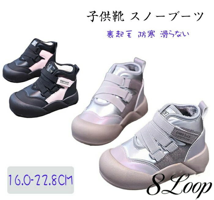 乐天商城 - 子供靴 裏起毛 ショートブーツ スノーブーツ キッズ 子供 防寒靴 冬用ブーツ ムートンブーツ キッズ 女の子 マジックテープ 綿靴 ウィンターブーツ ジュニア 防寒 滑らない 防寒対策 雪遊び 暖かい 冬 暖かい 防水 冬用 アウトドア おしゃれ 幼稚園 学生 誕生日 プレゼント