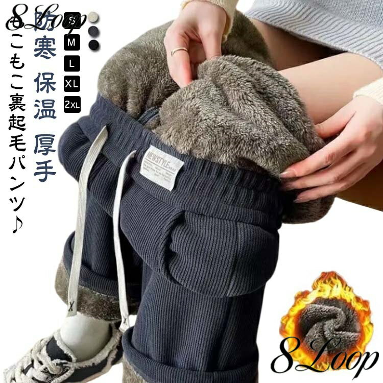 Rakuten - コーデユロイパンツ 裏起毛 長ズボン 裏ボア パンツ もこもこ 保温 ワイドパンツ 秋 冬 コーデユロイ 防寒 ロングパンツ あったかパンツ ボトムス 体型カバー ウエストゴム 厚手 裏起毛 大きいサイズ カジュアル 通勤 オフィス 送料無料