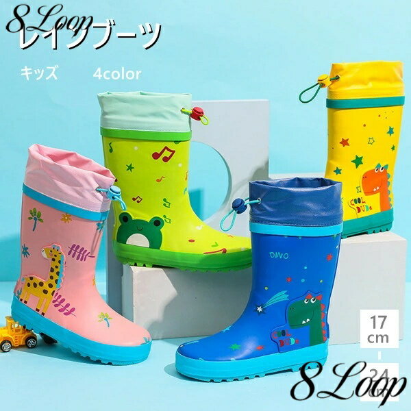 レインブーツ キッズ 4color おしゃれ 可愛い動物 キリン 恐竜 カエル 雨 梅雨 防...