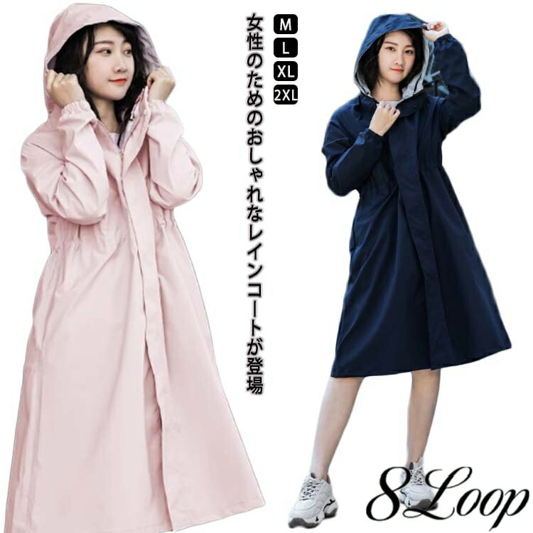 レーンコート ロング レディース レインポンチョ 軽量 レインウェア 雨ガッパ 雨着 雨ガッパ 雨着 大きいサイズ 春 夏 袖口ゴム ウエスト調整 ポケット付き 長め おしゃれ 防水 撥水 梅雨対策 通勤 通学 アウトドア お出かけ