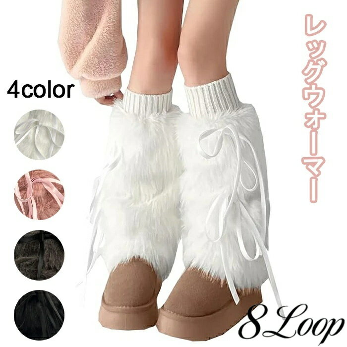 レッグウォーマー 足首ウォーマー レディース ルーズソックス レッグウォーマー ふわふわ 靴下 冷え対策 ニット ストライプ ロング レディース フェイクファー ロリータ 制服 原宿風