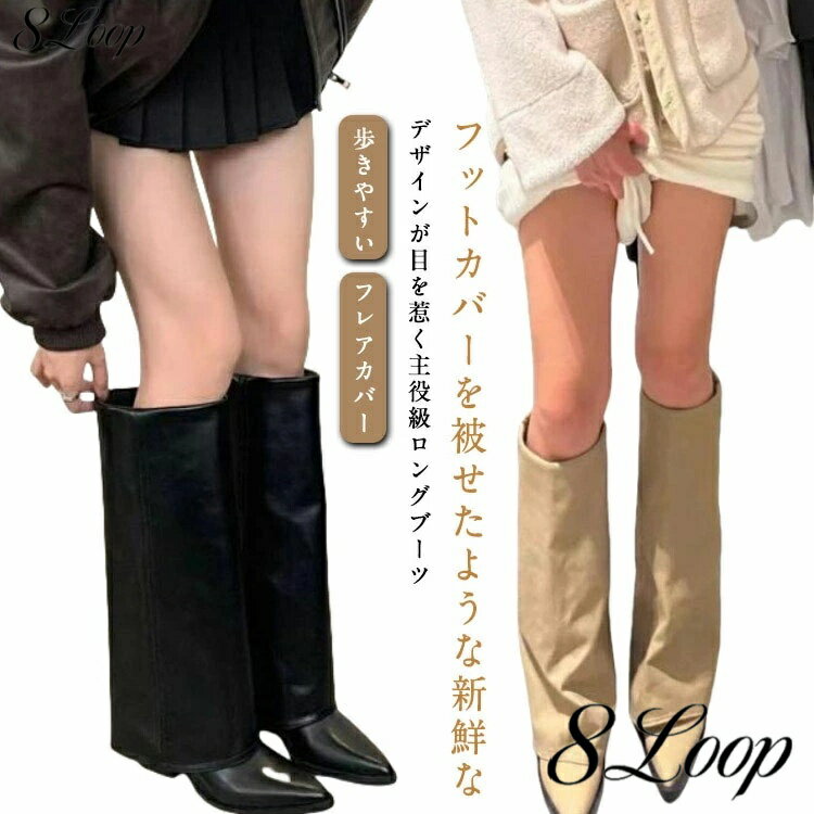 Rakuten - フレアカバー レディース レイヤードカバー 太ヒール 痛くない ポインテッドトゥ ロングブーツ ローヒール 歩きやすい PUレザー 合成皮革 靴