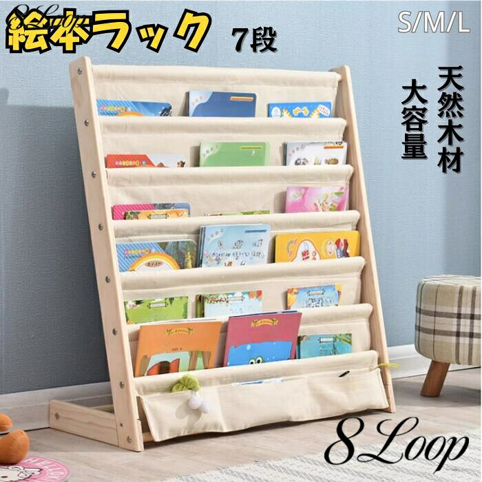 Rakuten - 絵本ラック 木製 布製 L字型 天然木 子ども 本棚 7段 絵本収納 図鑑 倒れ防止 マガジンラック スリム キャンバス 本ラック ブックスタンド スリッパラック キッズ ミニ 多機能 コンパクト 部屋 こども用 漫画 教科書 大容量 薄型 ワイド 本立て