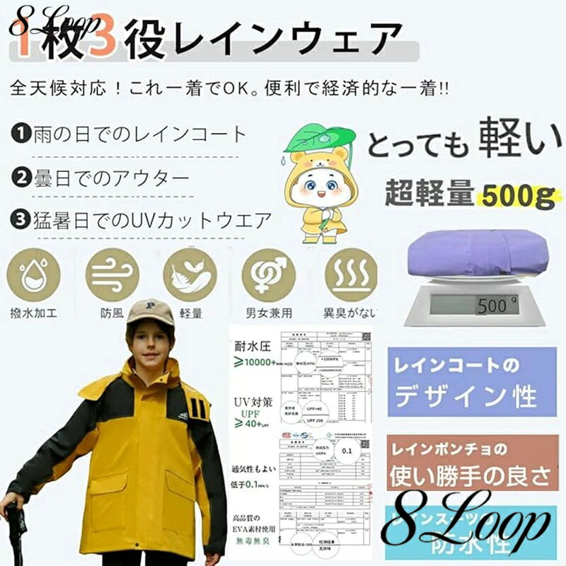 レインスーツ キッズ 上下 女の子 男の子 ランドセル対応 レインコート 子供 カッ...