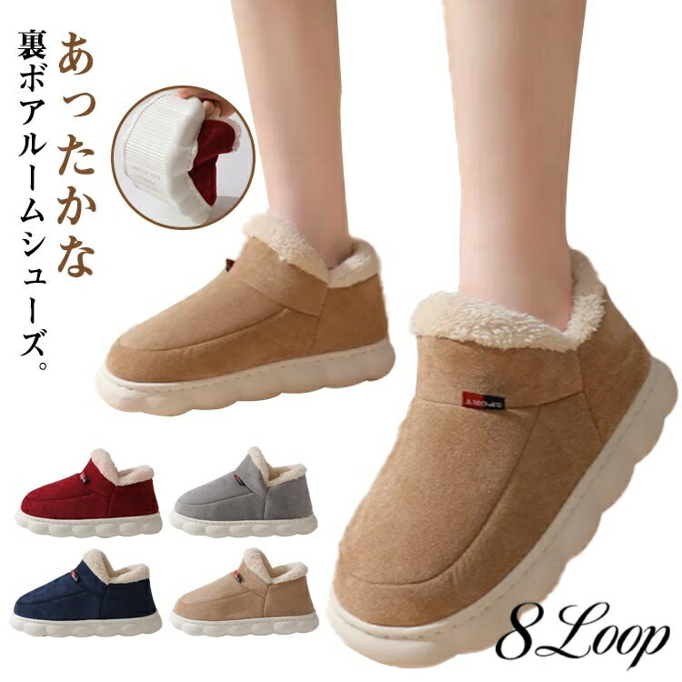 ルームシューズ スリッポン 滑りにくい 暖かい 防寒 室内履き レディース メンズ あったかシューズ 軽..
