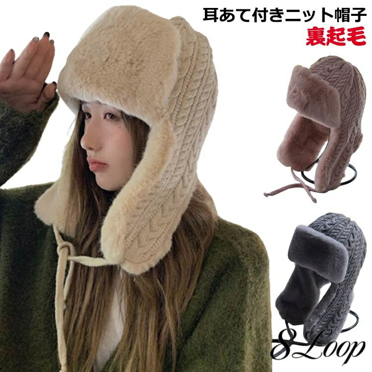 耳あて 冬 あったか ニット レディース 帽子 耳当て付き 耳あて付 帽子 ニット 帽子 ニット帽 耳あてファー素材 防寒帽子 パイロットキャップ フライトキャップ キャップ パイロット帽 帽子 ファーキャップ レディース イヤーカバー付き キャップ 防寒 耳あて付き