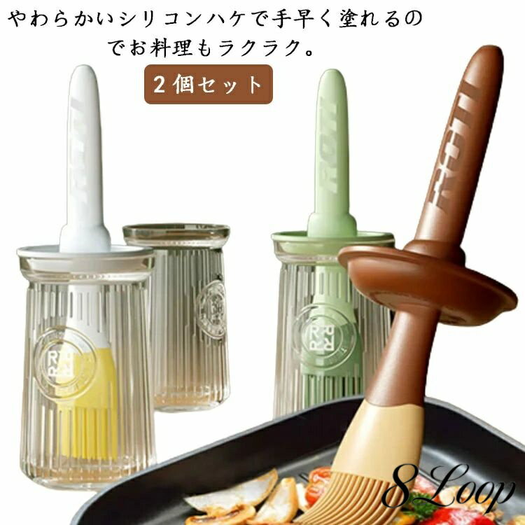 オイルブラシ 油引きブラシ 2個セット ギフト 食器洗浄機対応 シリコン 鍋 オイルボトル 油引き ガラス..