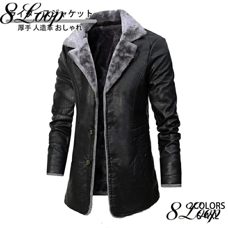 乐天商城 - ライダースジャケット メンズ ボアレザーロングコート ショット ブルゾン 着こなし 革ジャン 冬 秋 アウター レザー おすすめ 厚手 革 おしゃれ レザージャケット シングル スエード ジャケット 20代 30代 40代 50代