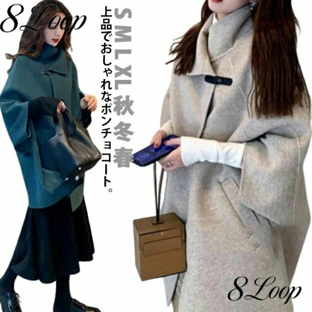 Rakuten - ジャケット レディース 韓国ファッション アウター ロング コート ポンチョコート ケープコート ルーズ ゆったり 上品 大人 高見え 人気 秋 冬 春 ロングコート 上着 大きいサイズ 防寒 あったかい きれいめ 無地 体型カバー ショール メルトン カジュアル