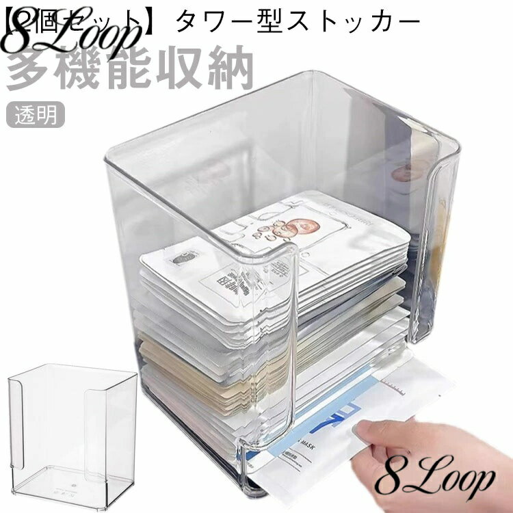 【2個セット】タワー型ストッカー 透明 収納ボックス 一目瞭然 無蓋設計 多用途 整理 便利 デスクトッ..