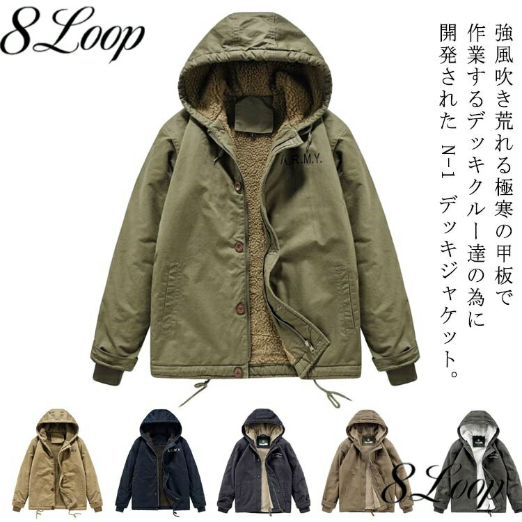 Rakuten - デッキジャケット メンズ アウター フード付き 裏ボア ミリタリー ジャケット ミリタリージャケット おしゃれ かっこいい 人気 20代 30代 40代 50代 大人 冬 服
