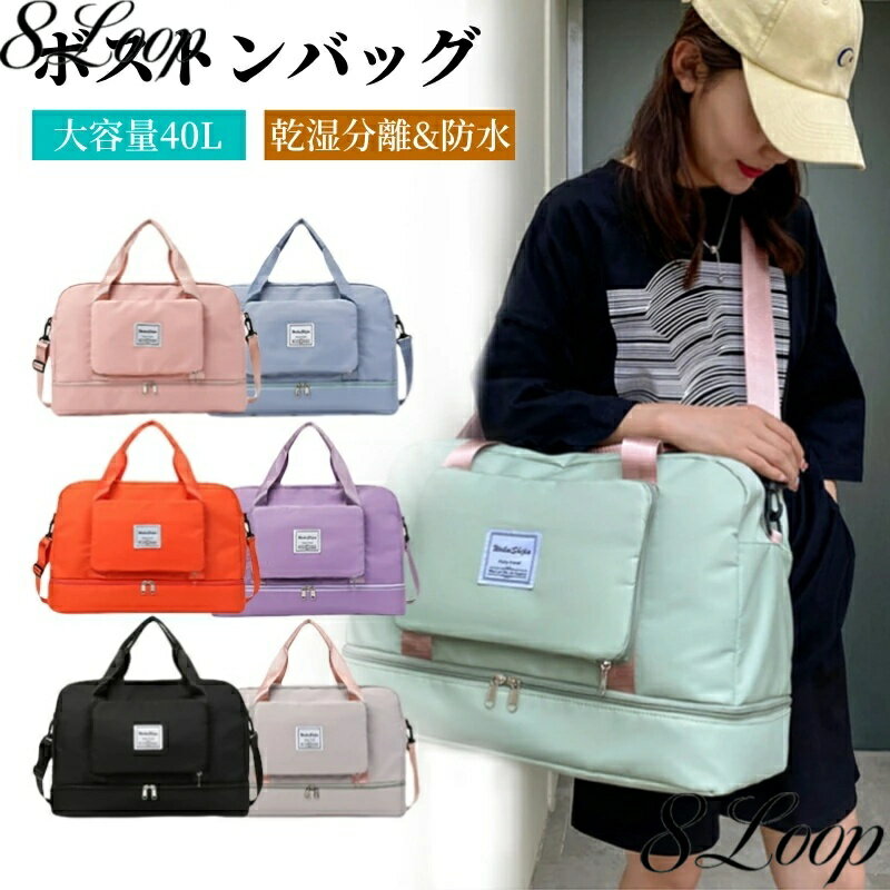 フィットネスバッグ 折りたたみ ボストンバッグ 大容量 40L 4way 修学 旅行バッグ 1泊2日 防水 アウトドア スポーツバッグ 人気 ジムバッグ シューズ収納 水泳バッグ 乾湿分離 ゴルフ ぼすとんばっぐ 男女 軽量 旅行カバン 2泊3日 トラベルバッグ 機内持込 トートバッグ A4