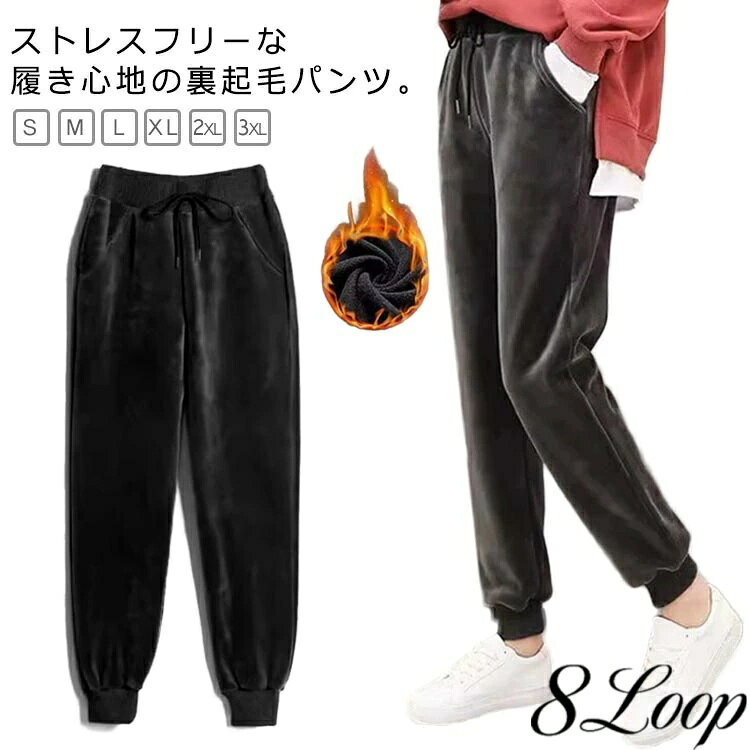 Rakuten - 部屋着 裏起毛 暖かい 秋冬 暖かいパンツ 裏起毛 レディース スウェットパンツ 細見え 裏ボア ジョガーパンツ 厚手 保温 あったかパンツ 冬服 イージーパンツ カジュアル 大きいサイズ ウエストゴム 春 ルームウェア リラックス スポーツ 運動着 ブラック