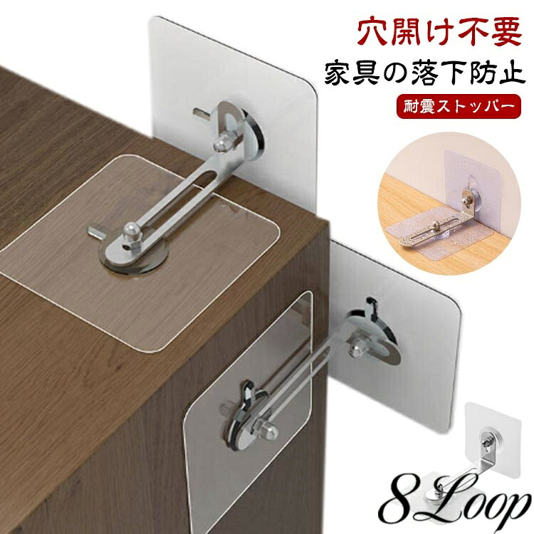 壁に穴をあけることなく、簡単に取り付けられる地震対策グッズです。 【耐震ストッパー】地震や衝突による家具の転倒や移動を防止 - 家具を固定して安全を守る。 【穴開け不要】簡単取り付け、工具不要の家具転倒防止！ 【家具の落下防止】地震時に家具の倒れ、揺れ、衝突を防ぐために使用。家具と壁、天井の狭い隙間にぴったり。棚、冷蔵庫、本棚、戸棚などの場所で家具の転倒を最小限に抑える。 【あらゆる種類の家具に適用可能】取り外し可能なデザインなのでいろんな家具に使用できる。ベッド、ソファー、本棚、ワイン棚、装飾棚など、揺れやすい家具に適しています。小型でも、ベッドヘッドプレートバンパーで揺れ問題を解決します。 【子供の転倒アクシデントを防止】小さなお子様のいる家庭にいいです。お子様が家具に登ったりして家具が転倒するのを防止します。 サイズ S L サイズについての説明 サイズ：写真通り※サイズ計測には誤差が生じます。 素材 ステンレス 色 クリア（8セット）