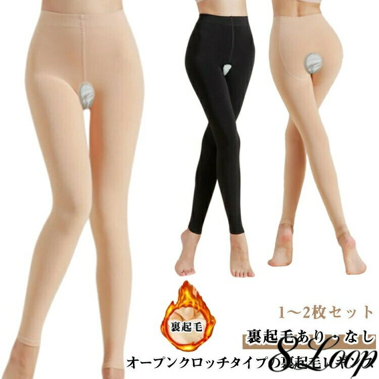 Other - レギンス あったか 裏起毛 インナー ボトムス 防寒 長袖 暖かい あったかインナー 2枚セット オープンクロッチ スパッツ タイツ トレンカ ストキング 保温 パンティ 股開き 股あき 秋冬 下着 冬 厚手 極暖 ストレッチ セクシー アンダーウエア