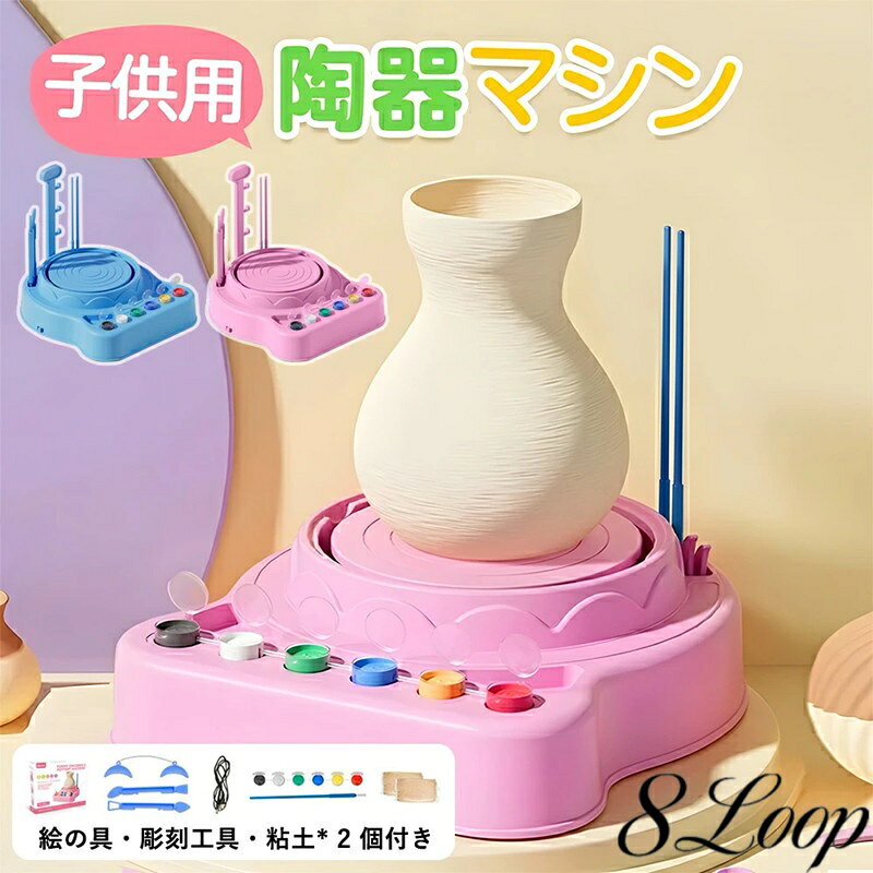 電動陶器ホイール ろくろ ねんど 陶芸 粘土成形機 子供用陶器マシン 子供 陶芸セット おもちゃキット 初心者向けのセラミックマシン USB電源ケーブル付き DIY陶器 アートスタジオ DIYクレイアートキット ギフト 電動陶器ホイールマシン おもちゃ 知育玩具 玩具