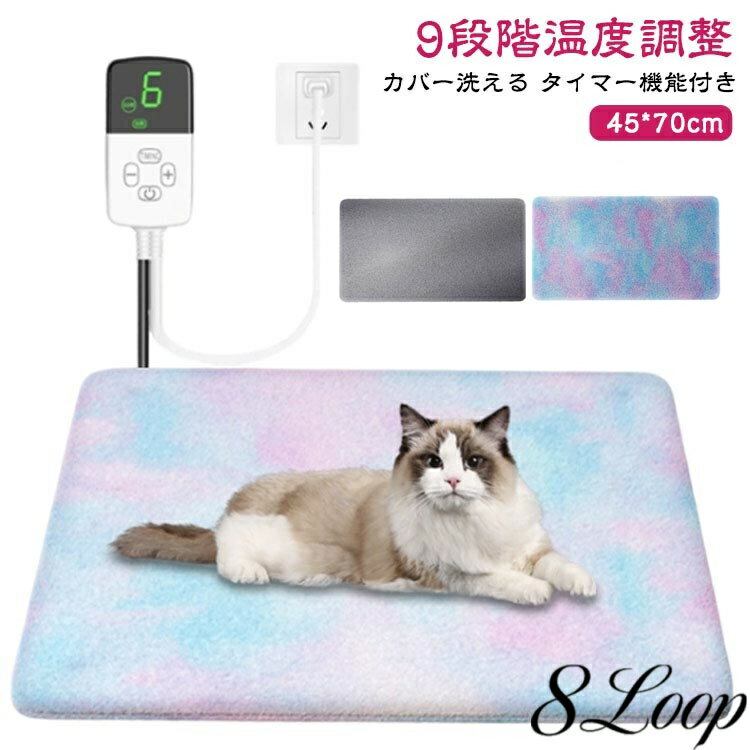 45*70cm 犬用 猫用 ホットカーペット 電気マット 9段階温度調整 ペット用 ホットマット ヒーターマット..