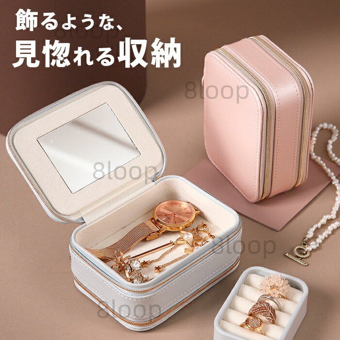 指輪 ジュエリーケース リングケース 指輪 ケース ボックス 持ち運び 収納ケース かわいい ミニ アクセサリーケース アクセサリー ポーチ ジュエリーボックス おしゃれ 雑貨 小物 リング ネックレス イヤリング ピアス ミラー ミラー付き 鏡 防水