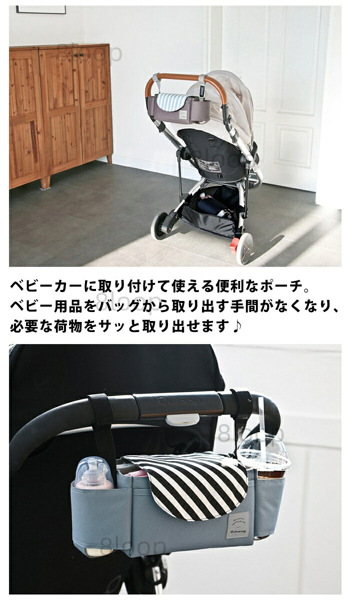 おしゃれ・可愛いピアス8Loopの送料無料ベビーカー ドリンクホルダー ベビー 小物入れ ベビーカーバッグ ベビーカー用バッグ ベビーカー収納 ベビーカー用 収納 おしゃれ 折りたたみ かわいい ドリンクホルダー付き 車 ポーチ オーガナイザー おでかけ バッグ ポケット 大容量｜アングル2