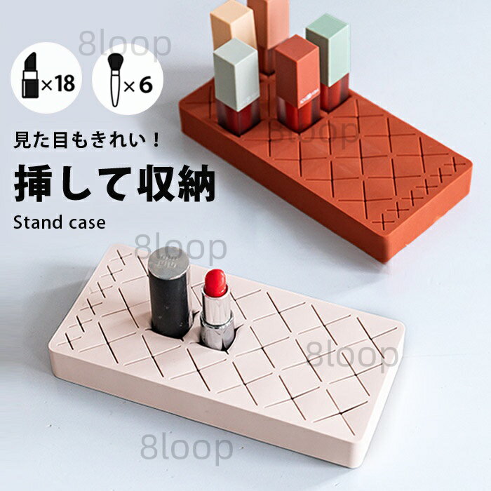 送料無料シリコンスタンド リップ スタンド シリコン メイク 収納 見せる収納 ブラシ コスメ リップスタンド 化粧品 化粧品収納 ケース おしゃれ 化粧 持ち運び ブラシスタンド コスメ収納 卓上 机上 インテリア 雑貨 ペンスタンド マルチスタンド