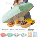 折りたたみ フードカバー 保温 保冷 撥水加工 アルミシート コンパクト 簡単収納 食卓 ご飯 食事 お茶 虫除け キッチン かわいい おしゃれ ギフト プレゼ...