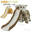 すべり台 折りたたみ すべりだい 滑り台 室内 キッズスライダー 室内遊具 子供用 キッズ 大型遊具 コンパクト スライダー おもちゃ おしゃれ 送料無料