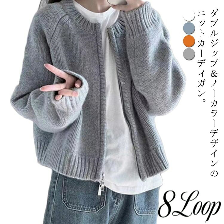 其它 - 防寒 秋冬 送料無料 厚手 ニット 長袖 カーディガン コート トップス ノーカラー 羽織 リブニット ニットセーター レディース ショート 30代 ジップアップ アウター 大人可愛い きれいめ カジュアル シンプル おしゃれ 20代 ニットカーディガン