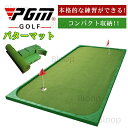 敬老の日 プレゼント ギフト パターグリーン パターマットゴルフパター練習マット ゴルフグリーン パター練習器具 ゴルフパター練習器具 送料無料