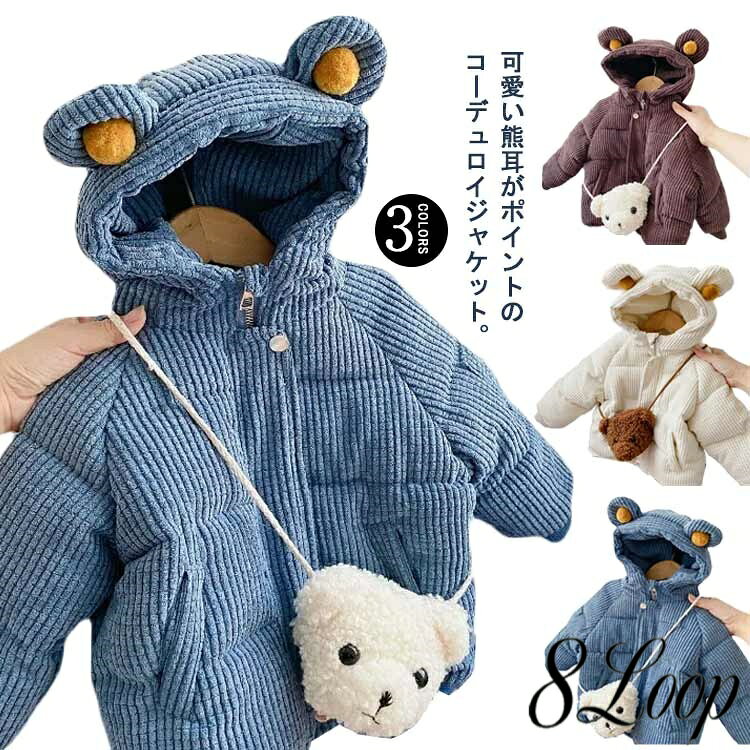 Rakuten - 男の子 中綿 子供 アウター ジャンパー 長袖 女の子 あったか キッズ 中綿コート フード付き 中綿ブルゾン 羽織り 厚手 子ども服 通園 送料無料 秋服 冬 送料無料 80 90 100 110 120 防寒