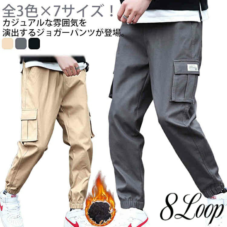 乐天商城 - 裏ボア 全3色×7サイズ！ミリタリーパンツ 作業着 カーゴパンツ 9分丈 カジュアルパンツ ジョガーパンツ 裏起毛 メンズ サルエルパンツ ワークパンツ カーゴ ジョガー パンツ 裏ボア 春 秋 冬 夏 ウエストゴム