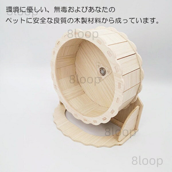 ホイール 回し車 ハムスター用 小動物 ペット 木製 静音 遊具 ランニング ストレス...