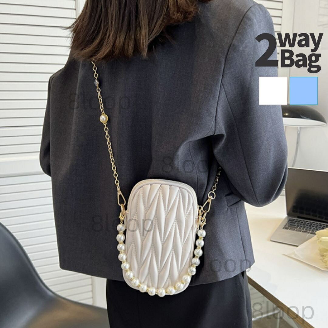 2way ミニポーチ ショルダーチェーン付き ホワイトorライトブルー 韓国バッグ スマホバッグ ショルダーバッグ 高級感 コンパクト パール チェーン キルティング 持ち運び 収納 小物 おしゃれ コーディネート 注目 フォーンバッグ
