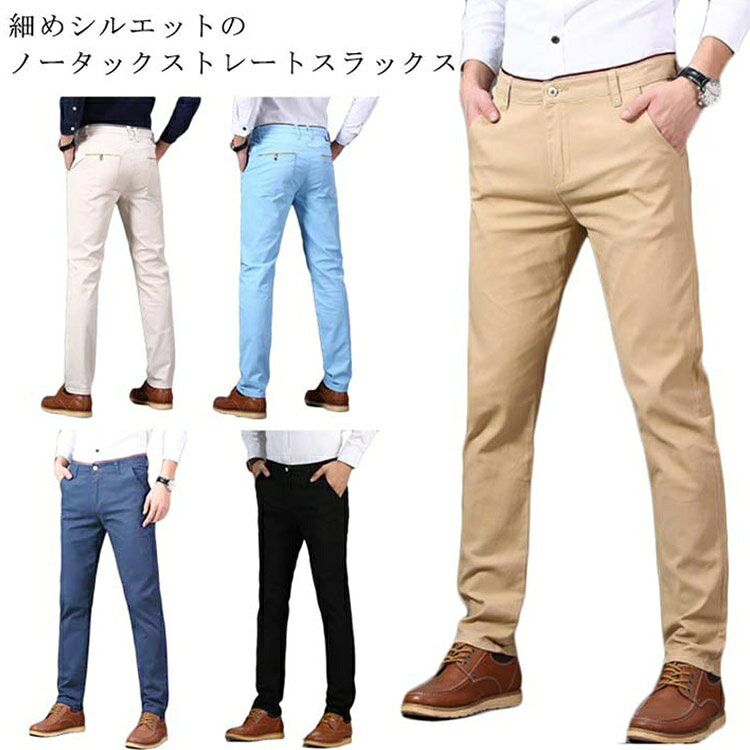 細めシルエットのノータックストレートスラックス（ 子） 高密度ながら柔らかな素材を採用し保温性も高く（柔 ） ビジネスとしてもカジュアルとしてもゴルフなどでも活躍（商 ，休 都OK） 多忙なビジネスマンを支える多機能モデルです（商 ） 価格も激安ですので是非カラーで揃えて美脚スキニースタイルを楽しんでください（价格 惠）サイズ 28 29 30 31 32 33 34 36 38サイズについての説明 28 総丈:100 ウエスト:71 ヒップ:91.5 29 総丈:101 ウエスト:73.6 ヒップ:94 30 総丈:102 ウエスト:76.2 ヒップ:96.5 31 総丈:103 ウエスト:78.8 ヒップ:99.1 32 総丈:104 ウエスト:81.4 ヒップ:101.6 33 総丈:105 ウエスト:83.8 ヒップ:104.2 34 総丈:106 ウエスト:86.3 ヒップ:106.6 36 総丈:107 ウエスト:91.4 ヒップ:111.6 38 総丈:108 ウエスト:96.5 ヒップ:116.8素材 コットン色 ブラウン ブラック ダックブルー ホワイト ブルー グレー備考 注意洗濯時、色落ちがございます。他の物とのお洗濯もお控えくださいませ。 湿気を含んだ状態や水を含んだまま放置しないでください。 この製品は洗濯で若干縮むことがあります。洗濯機は使用できません。 ベージュ×モカのみ使用糸の関係上、風合いが少々異なります。色合いはモニター環境により若干の誤差が出ます。 綿混合商品は洗濯時に多少縮む事がございます。 本製品は生産過程におきまして、生地を織る際の糸の継ぎ目や多少のほつれが生じることがありまが、品質上は問題ありません。また、生地の織りに他繊維が混紡している場合もございます。 色落ちの恐れがございますので、他のものとは分けて洗濯してください。 タンブラー乾燥はお避け下さい。 洗濯の際は他の物と区別して、漂白剤を避け、手洗いを お勧めします。
