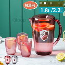冷水筒 耐熱 耐冷 大容量 1.8L 2.2L 洗いやすい 飲料水 お茶 大麦茶 炭酸 冷蔵庫に入れる 冷水ポット 一人暮らし 家族 水差し プラスチック 2t...
