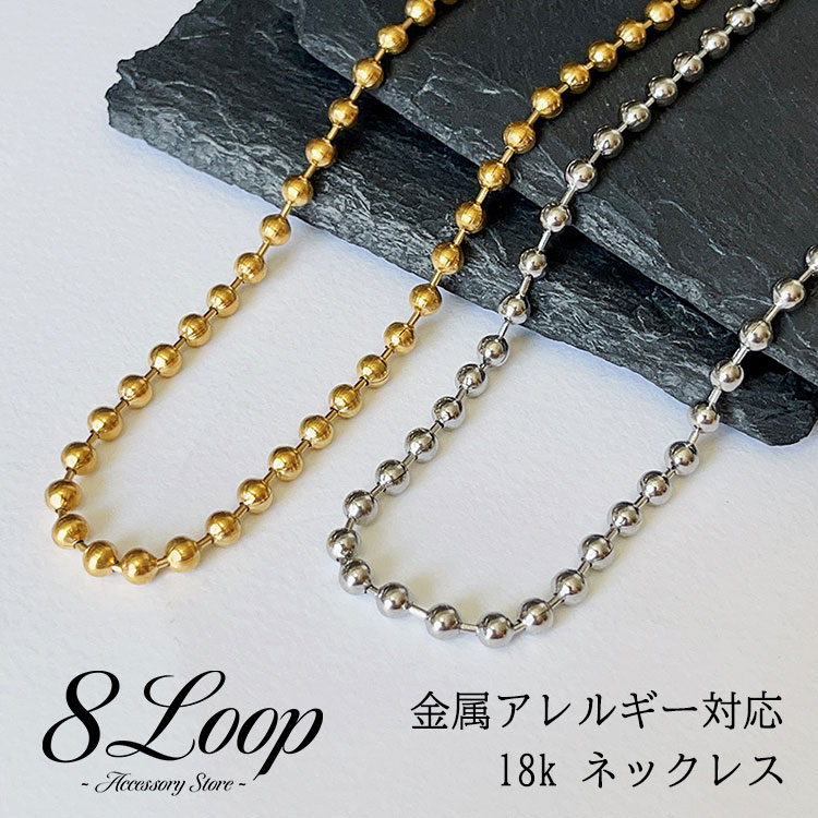 ボールネックレス ボール チェーン ネックレス レディース アレルギー対応 サージカルステンレス 50cm つけっぱなし 錆びない ショート シンプル 18k 普段使い 華奢 ネックレス メンズ チェーンのみのサムネイル