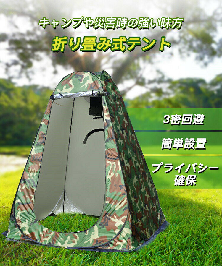 着替え用テント 簡易テント トイレテント 非常用 災害用 防災 水洗 折りたたみ キャンプ アウトドア 登山 車中泊 野外 介護用 目隠し 着替え 釣り 日除け 簡易トイレ 簡易シャワー室 プライバシーテント 簡易更衣室 軽量 コンパクト 海水浴 8loop-10003124 おしゃれ・可愛いピアス8Loop サンプル画像2