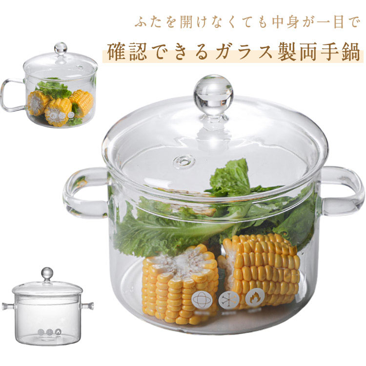 Rakuten - 【送料無料】透明調理鍋 耐熱ガラス 赤ちゃん ガラス食器 ガラス鍋 透明 ガラス 赤ちゃんのプロバイオ 両手鍋 ふた付き 直火対応 蓋物 鍋 離乳食 スープポット ふた物 小鉢 ガラスケース 煮物椀 ガラスポット 電子レンジ使用可 煮込み鍋 おしゃれ