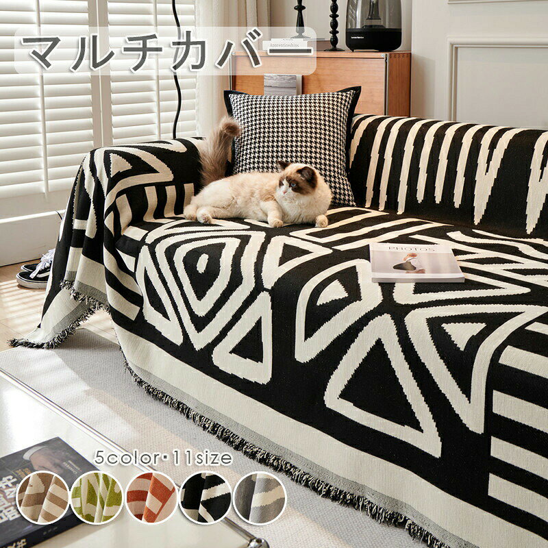 ソファーカバー かけるだけ マルチカバー 北欧 おしゃれ 2人掛け 3人掛け 4人掛け 犬猫対策 フルカバー ストレッチ ソファーパッド 汚れ防止 傷防止 洗える ウォッシャブル 洗濯可 長方形 ベッドカバー ブランケット 肘付き 肘なし シェニール織り 新生活応援 5色
