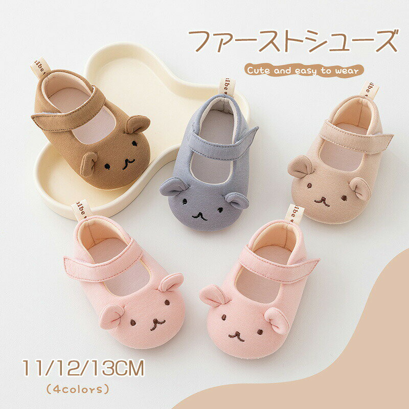 Rakuten - ベビーシューズ 赤ちゃん 靴 送料無料 11cm 12cm 13cm ファーストシューズ 男の子 女の子 ベビー ベビー靴 ルームシューズ トレーニングシューズ ルームシューズ かわいい プレゼント よ