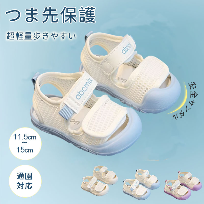 乐天商城 - サンダル 履きやすい 子供靴 スポーツ 女の子 こども 男の子 キッズサンダル 滑りにくい ベビー マジックテープ 面ファスナー スポーツサンダル 赤ちゃん 14cm 15cm 子供サンダル メッシュ ベビーシューズ 脱げない 脱げ防止 軽量 12cm 13cm 柔らかい かかと付き プール 夏