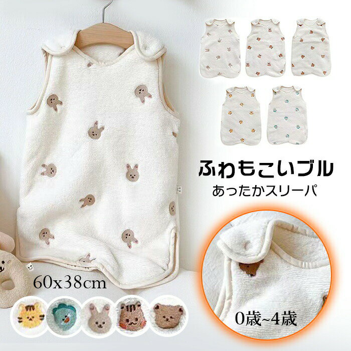Rakuten - 【送料無料】ふんわり スリーパー キッズ フリース 秋 冬 新生児 寝冷え 対策 着る毛布 もこもこ ルームウェア 男の子 女の子 部屋着 ベビー パジャマ ボア 暖かい 洗える 0歳~3歳 出産お祝い 冬用 軽くてあったか スリーパー キッズ