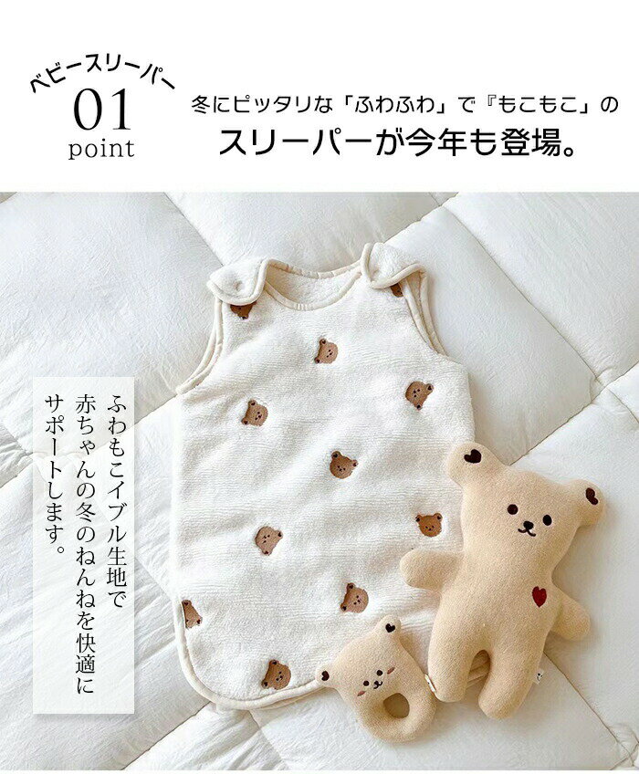 【送料無料】ふんわり スリーパー キッズ フリース 秋 冬 新生児 寝冷え 対策 着る...