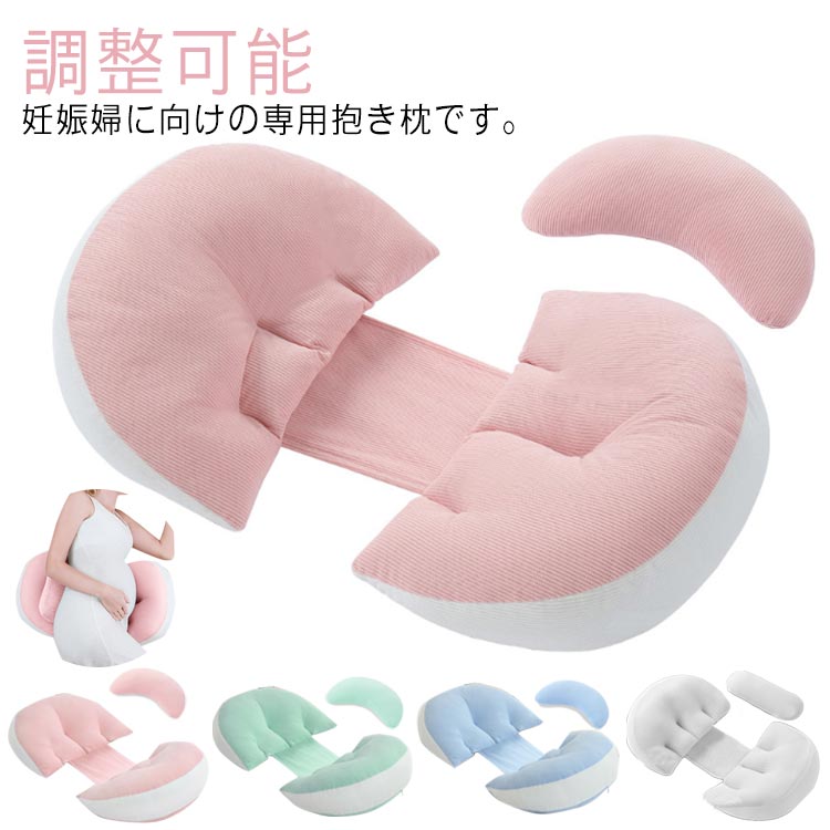 【送料無料】抱き枕 安眠グッズ 背もたれ枕 睡眠改善 妊婦枕 補助枕付き 多機能 腰枕 横向き寝 授乳クッション